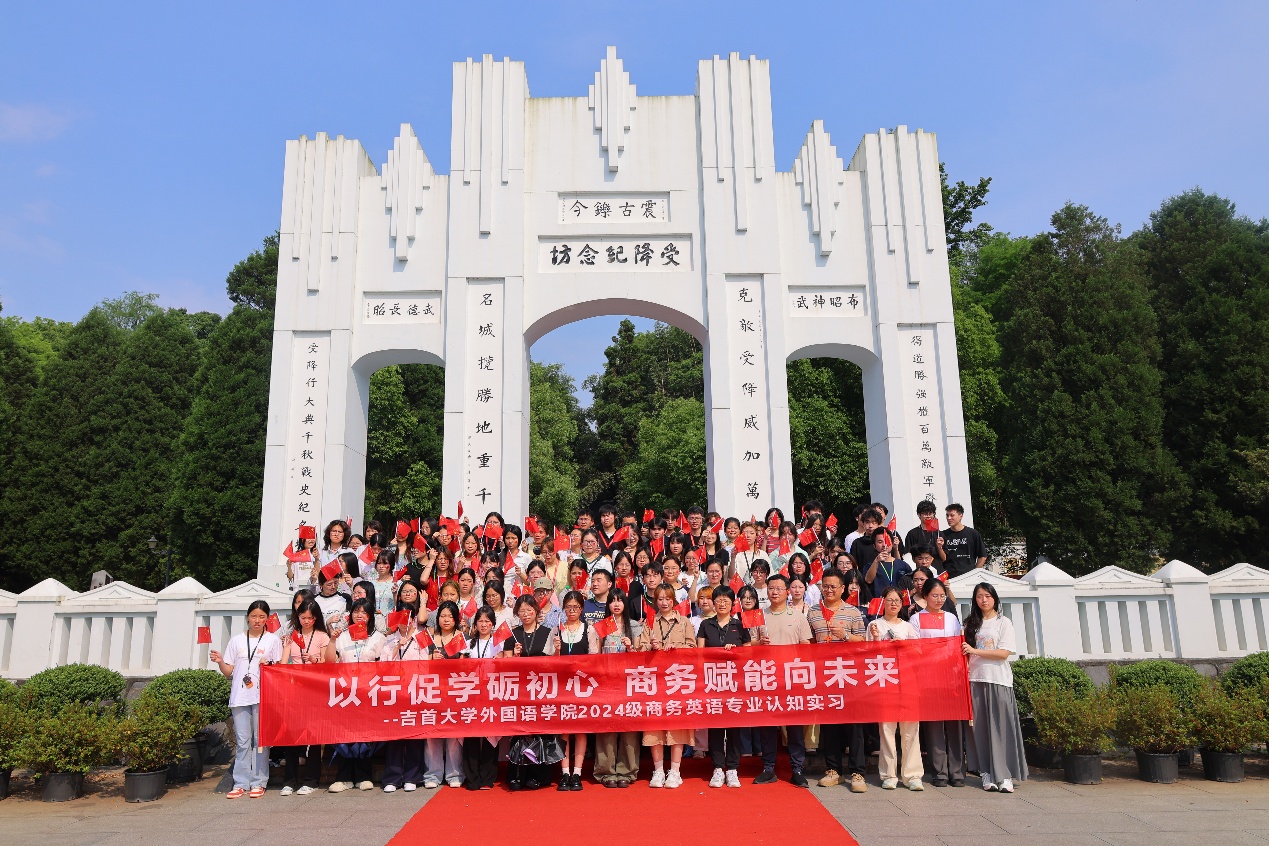 履迹怀化悟万象，知行砺学促成长——外国语学院学子赴怀化开展综合见习实践活动