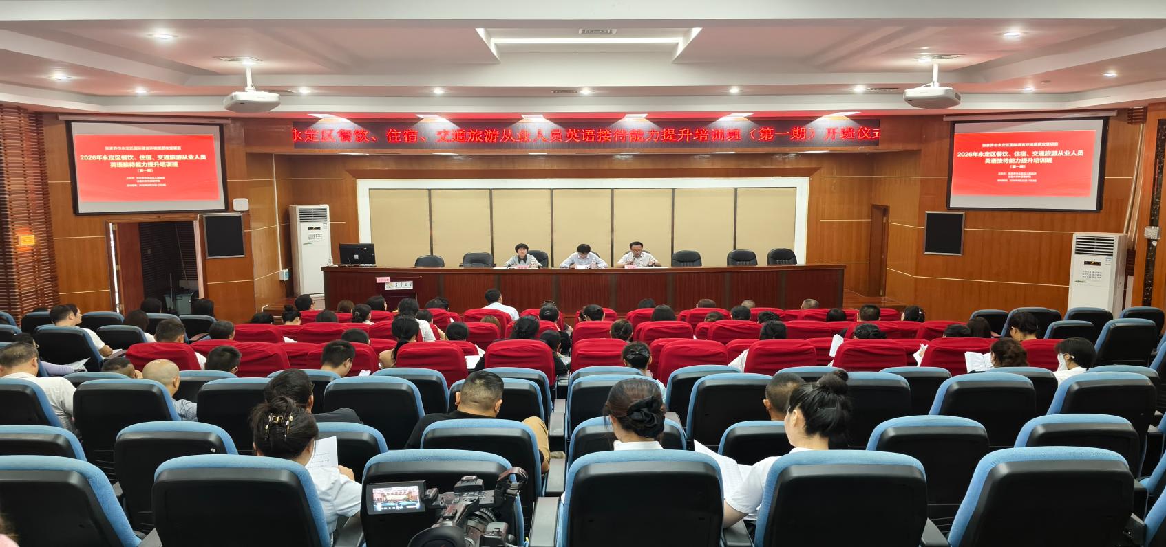 吉首大学外国语学院举办2026年永定区餐饮、住宿、交通旅游从业人员英语接待能力提升培训班（第一期）