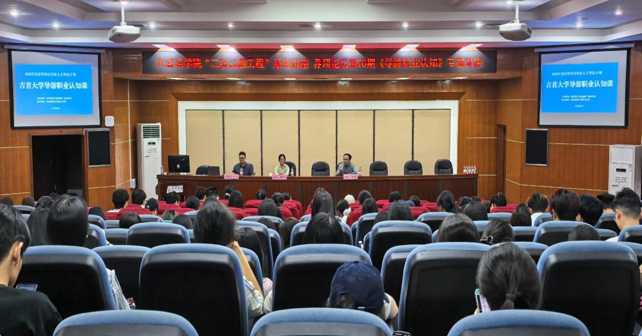 我院举办导游职业认知暨优秀外语导游成长分享讲座